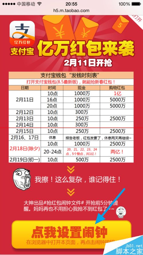 支付宝钱包新春红包设置闹钟提醒的技巧_手机