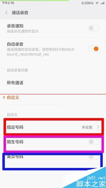 小米手机设置通话自动录音并上传到云空间的方