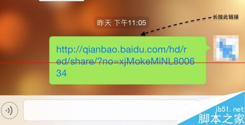 微信朋友圈里的百度钱包抢红包连接怎么转发?