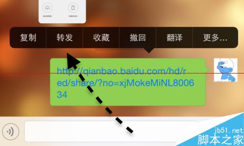 微信朋友圈里的百度钱包抢红包连接怎么转发?