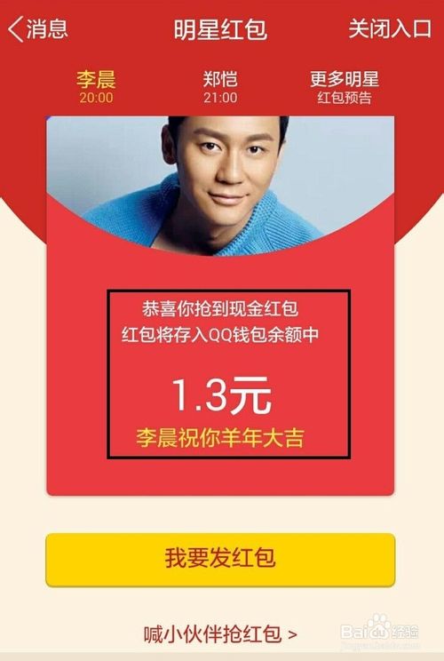 qq明星红包怎么抢?春节抢红包攻略