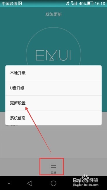 华为荣耀6怎么更新升级系统?_安卓手机_手机