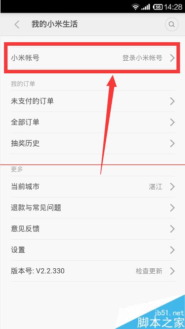 小米生活怎么删除未支付的订单?_手机软件