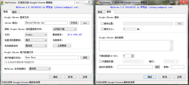 google(谷歌)浏览器绿色自动更新器(MyChrom