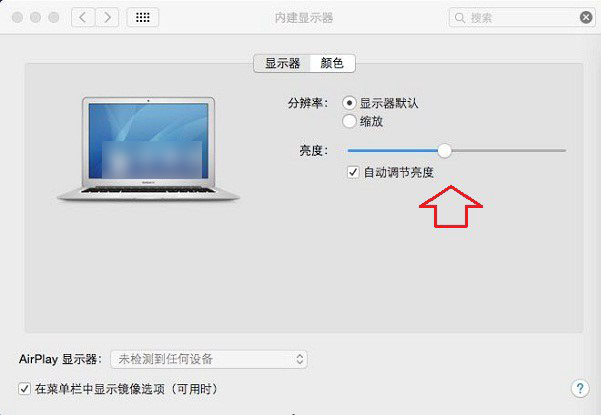 苹果笔记本屏幕亮度怎么调 3种MAC系统屏幕