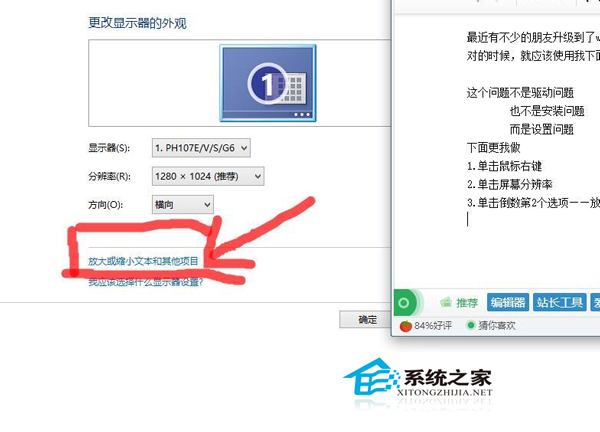  Win10系统分辨率不正确怎么办？