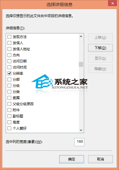  Win8.1设置图片文件以分辨率排序教程