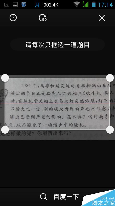 怎么利用手机百度拍照搜索功能查答案?