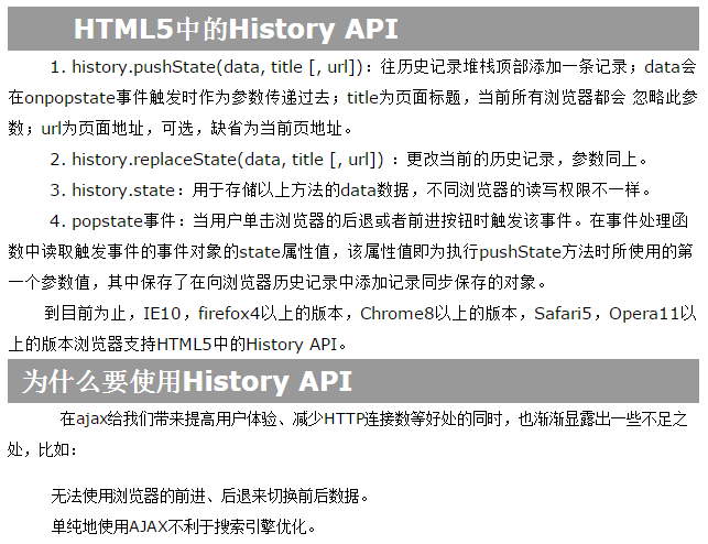 HTML5学习笔记之History API_html5教程技巧