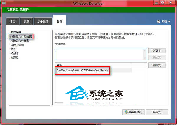 Win8自带杀毒软件阻止修改hosts文件怎么办？