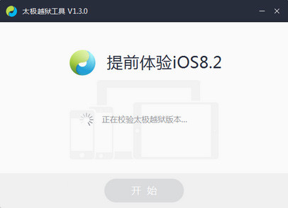 越狱没戏 苹果关闭iOS 8.2 beta 2验证通道