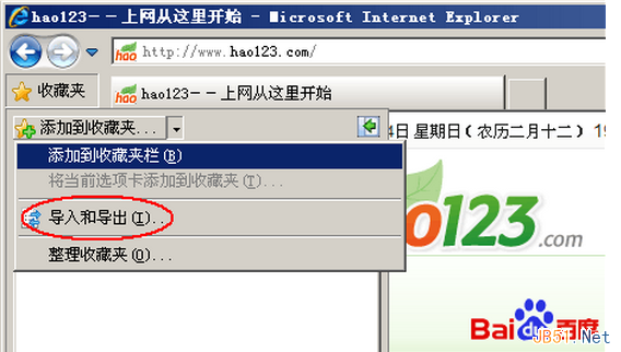 360浏览器收藏夹导出并导入到IE收藏夹图文教