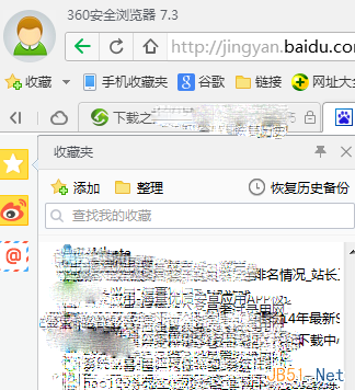 360浏览器收藏夹打不开的3种解决方法_浏览下