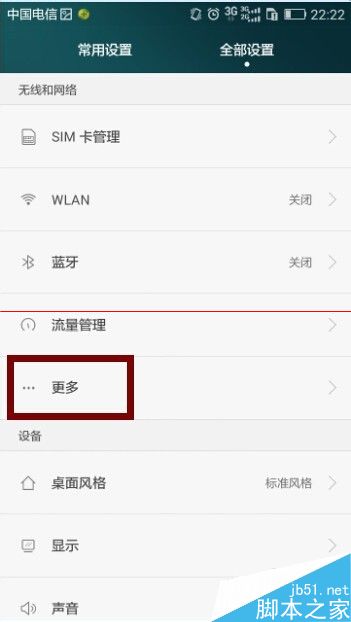 华为荣耀4X怎么设置便携式热点?