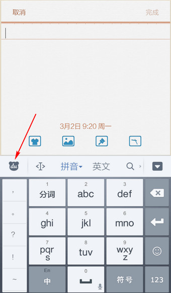 手机百度输入法
