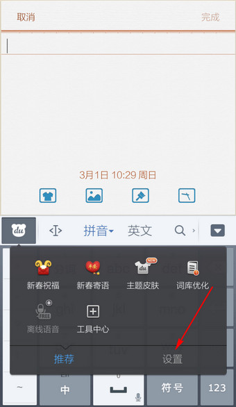 手机百度输入法