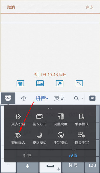 手机百度输入法