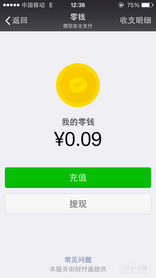 微信现金红包的零钱怎么提现?