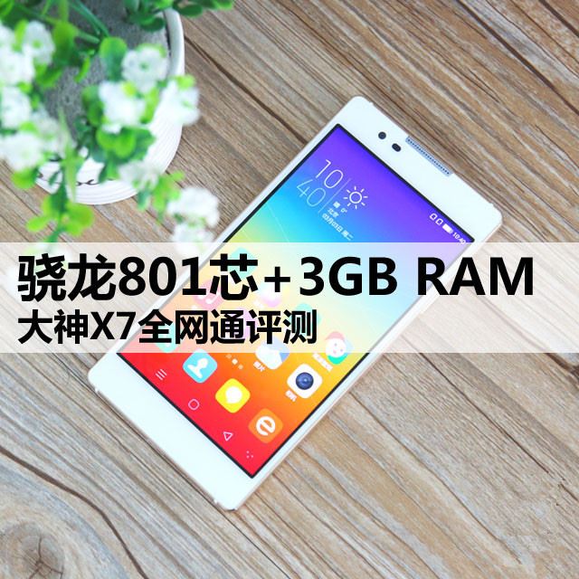 801о+3GB RAM X7ȫͨ 