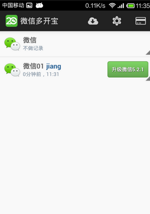 两个微信号怎么同时登陆?使用微信多开宝登陆