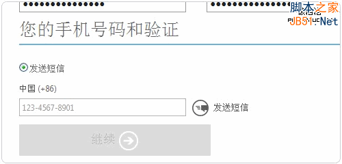 微软Windows Azure手机号码验证