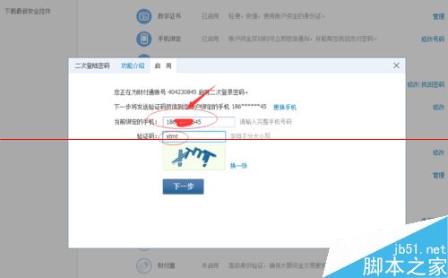 QQ财付通怎么设置二次登录密码?_QQ技巧_Q