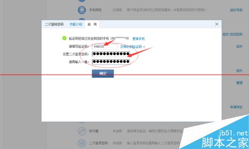 QQ财付通怎么设置二次登录密码?_QQ技巧_Q