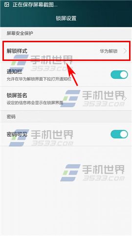 华为mate7取消密码或者手势锁屏的教程图片