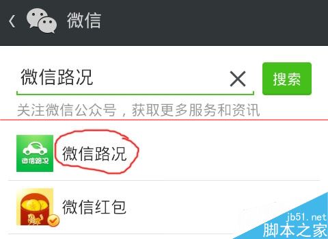 微信路况怎么查找摄像头和查交通违章?_手机