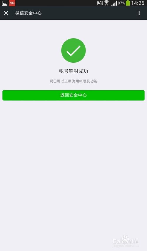 微信功能限制解封解除图文教程_手机软件