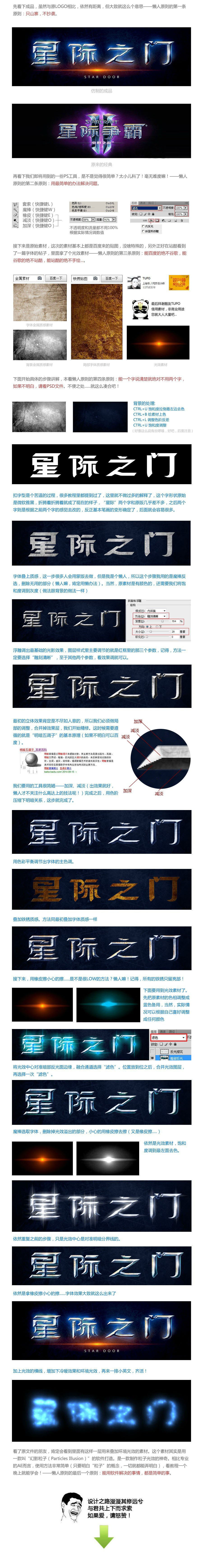 Photoshop制作星际之门金属立体字效果实例教程