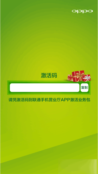 OPPO联通有惊喜