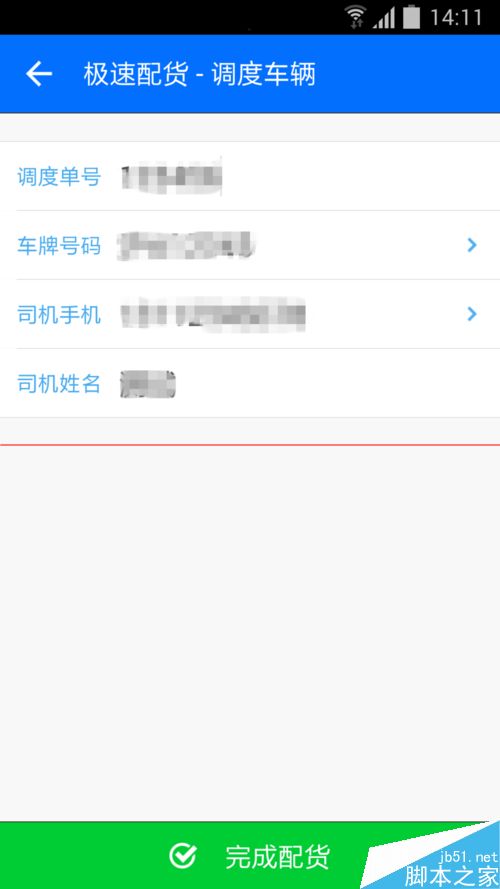 物流配货网_手机物流配货软件_哪个配货软件货源多