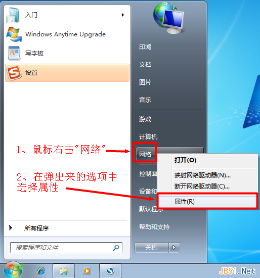 win7系统网络属性 win7系统网络属性