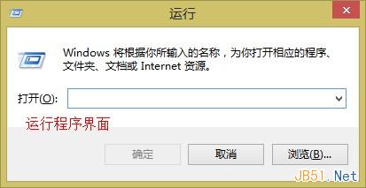 win8系统下运行程序 win8系统下运行程序