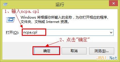 win8下运行ncpa.cpl命令 win8下运行ncpa.cpl命令