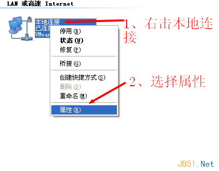 xp系统本地连接属性