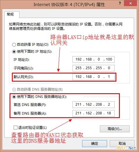 win8系统下设置固定ip地址