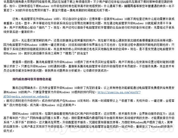 Win10国内免费升级详情曝光：良心