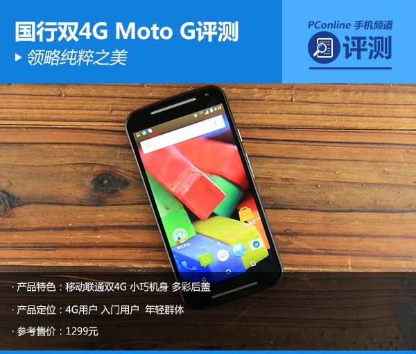 MOTO G