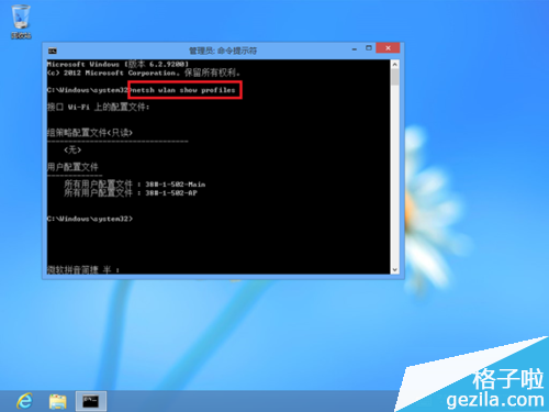 利用命令查看WIN8系统无线网络配置及删除技巧