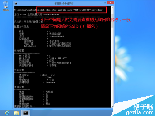 利用命令查看WIN8系统无线网络配置及删除技巧