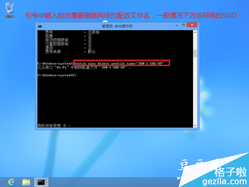 利用命令查看WIN8系统无线网络配置及删除技巧