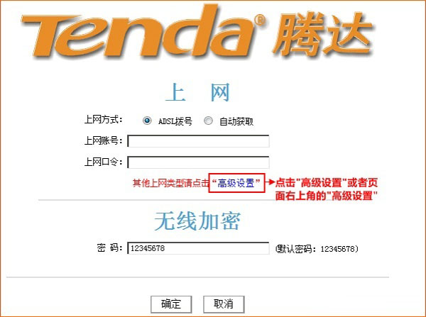腾达(Tenda)W908R无线路由器ADSL上网设置详细图文教程