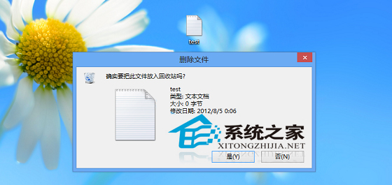  Win8删除文件不提示确认操作的窗口怎么办？