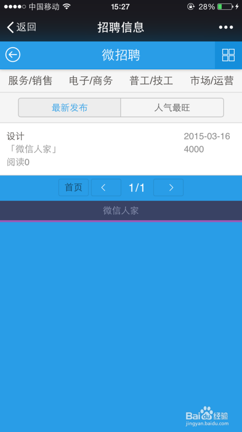 微信公众平台的微招聘怎么制作?_网络通讯
