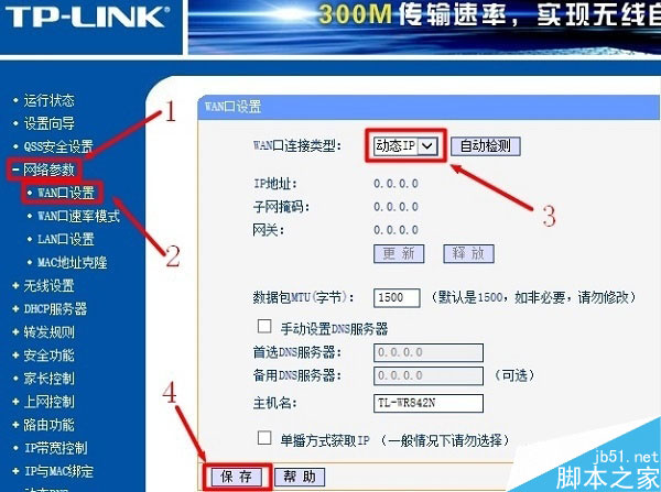 TP-Link路由器如何设置有线方式桥接(两个或多