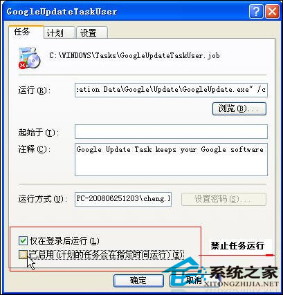 WinXP下如何删除顽固的GoogleUpdate进程