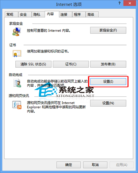  Win8系统的IE如何设置自动完成的项目