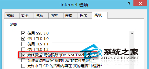Win8手动开启IE10禁止跟踪功能的方法